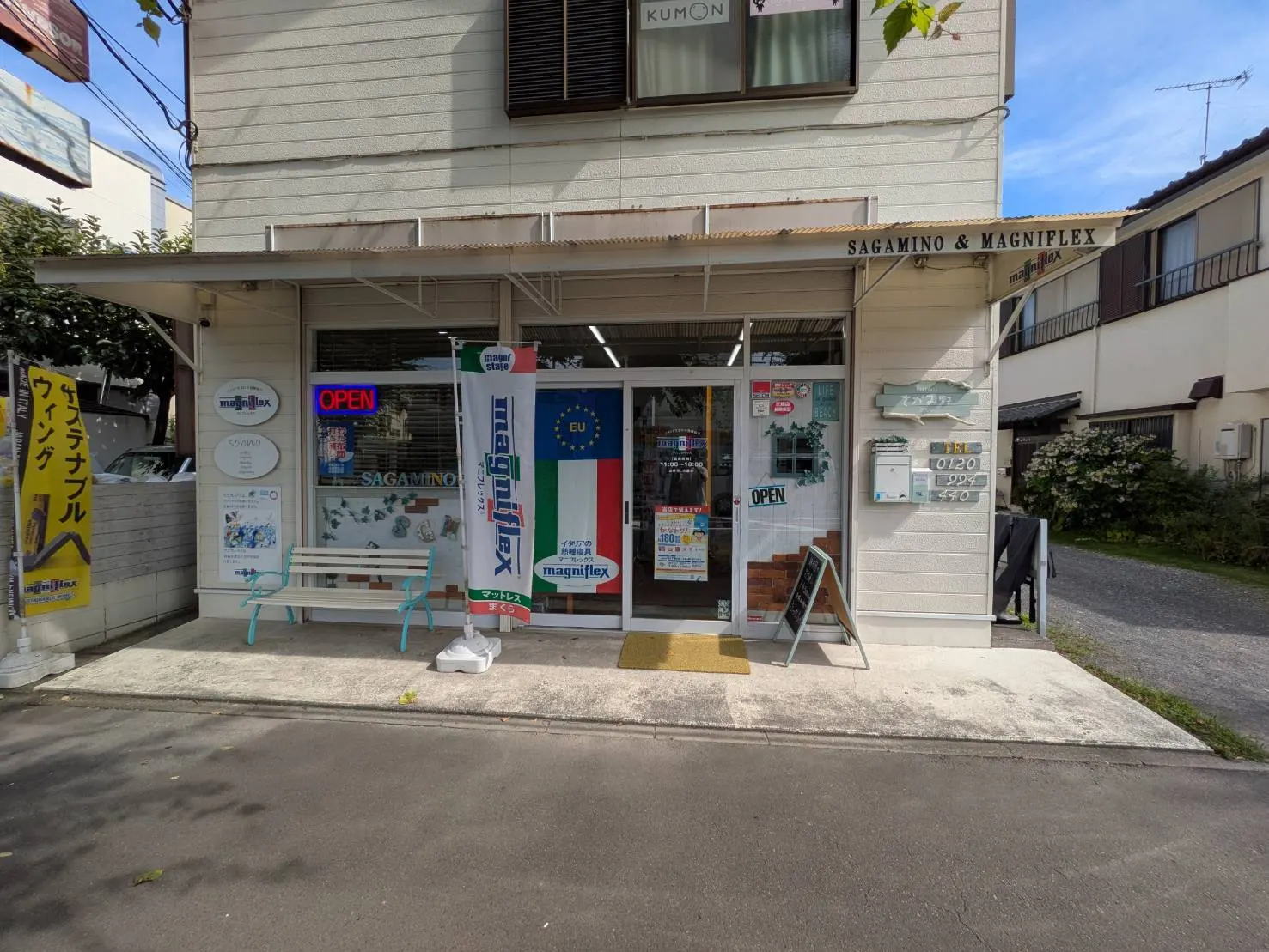 街の布団屋さん さがみ野 店舗外観