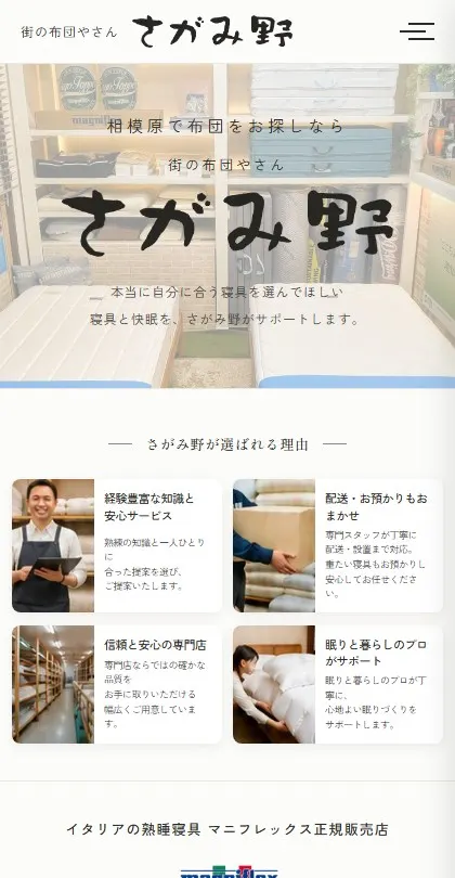 制作したホームページのスマートフォン表示
