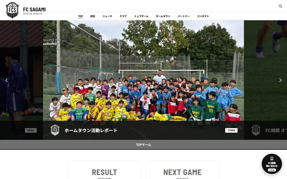 FC相模オフィシャルサイト（パソコン表示）