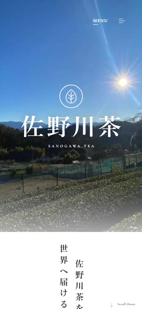 佐野川茶のホームページ（スマートフォン表示）